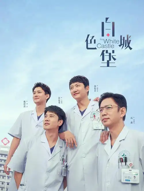 玫瑰故事 海报